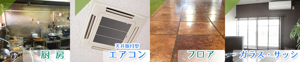 オフィスのクリーニングも承ります。